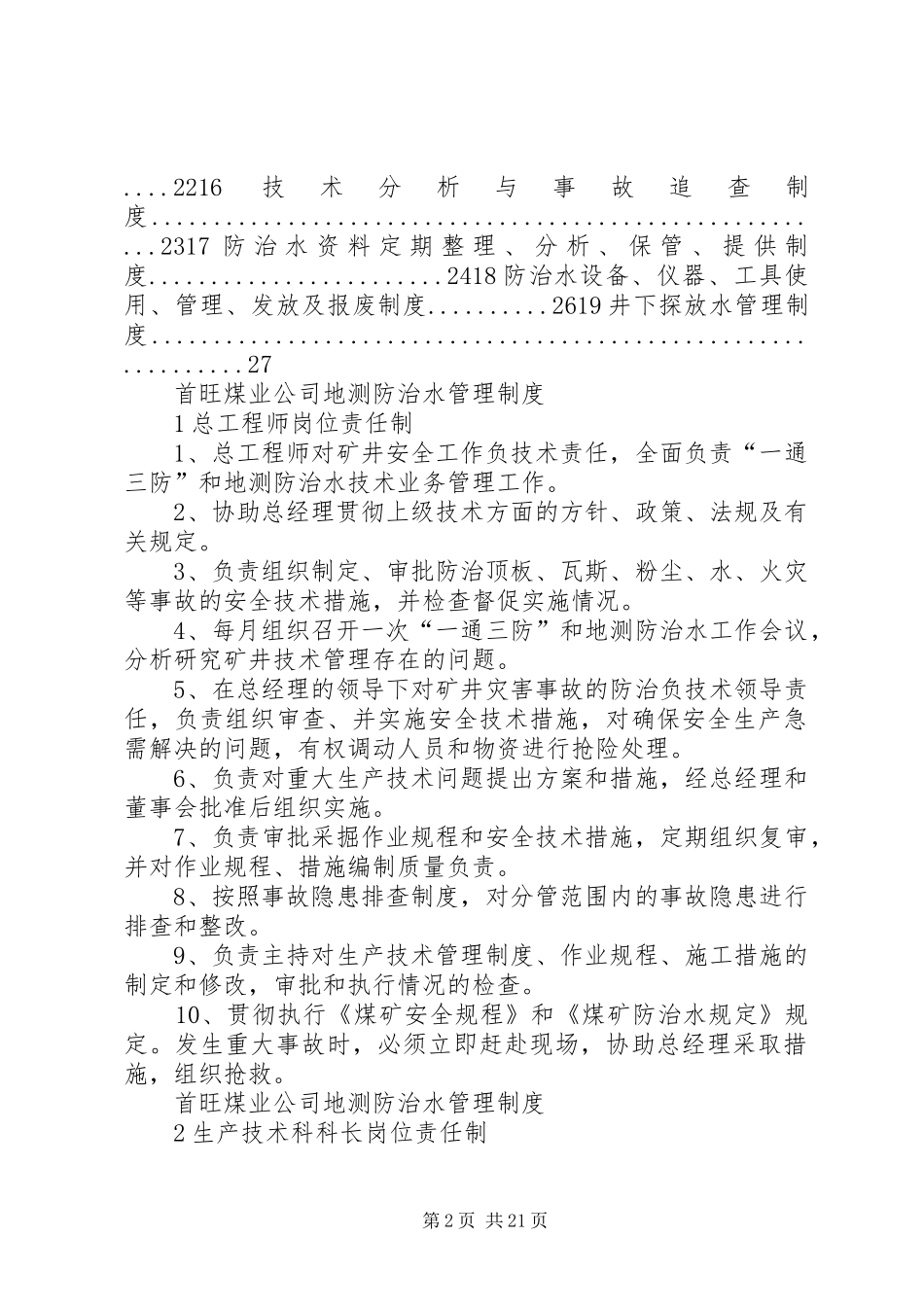 首旺煤业公司地测防治水管理规章制度_第2页