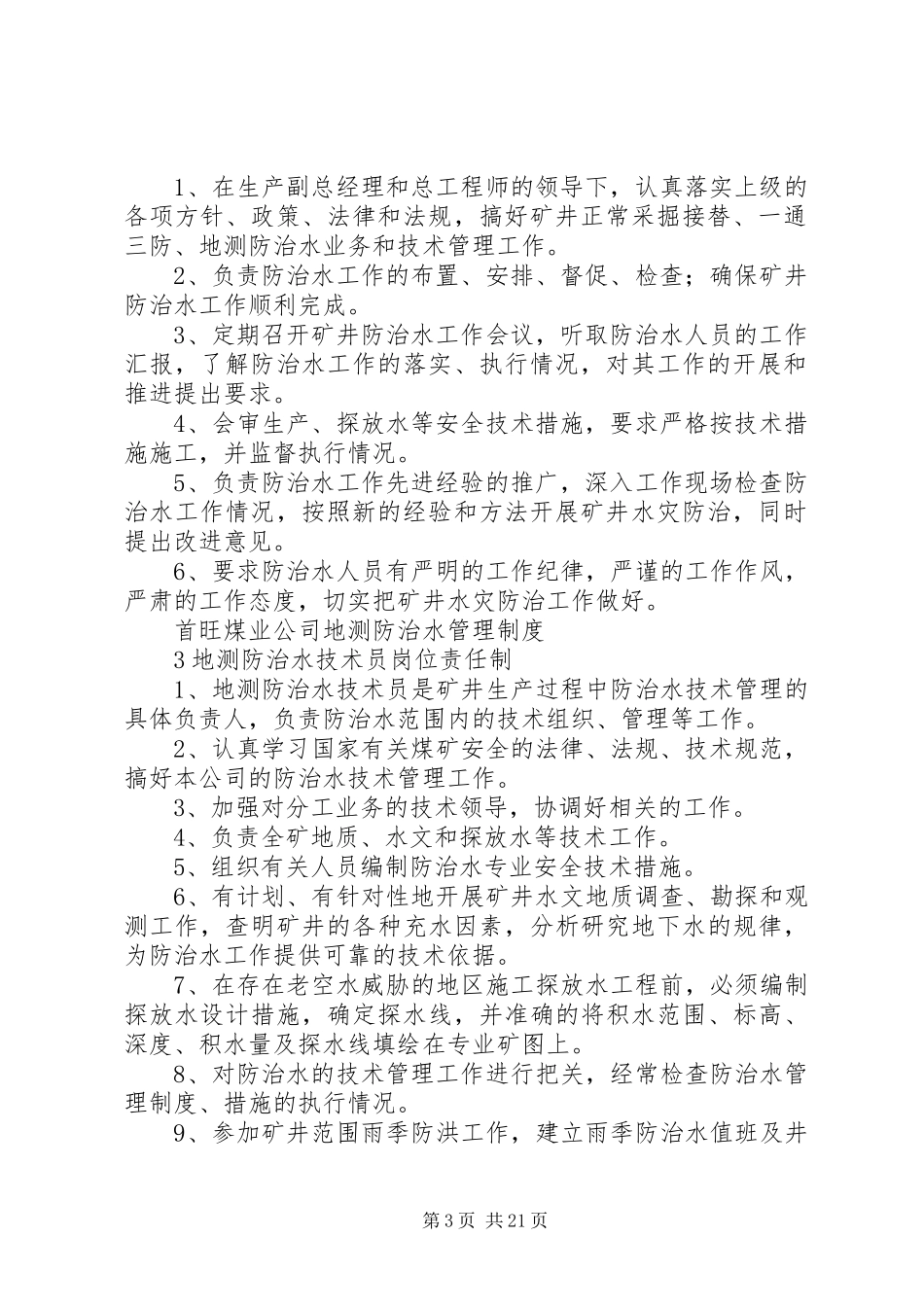 首旺煤业公司地测防治水管理规章制度_第3页