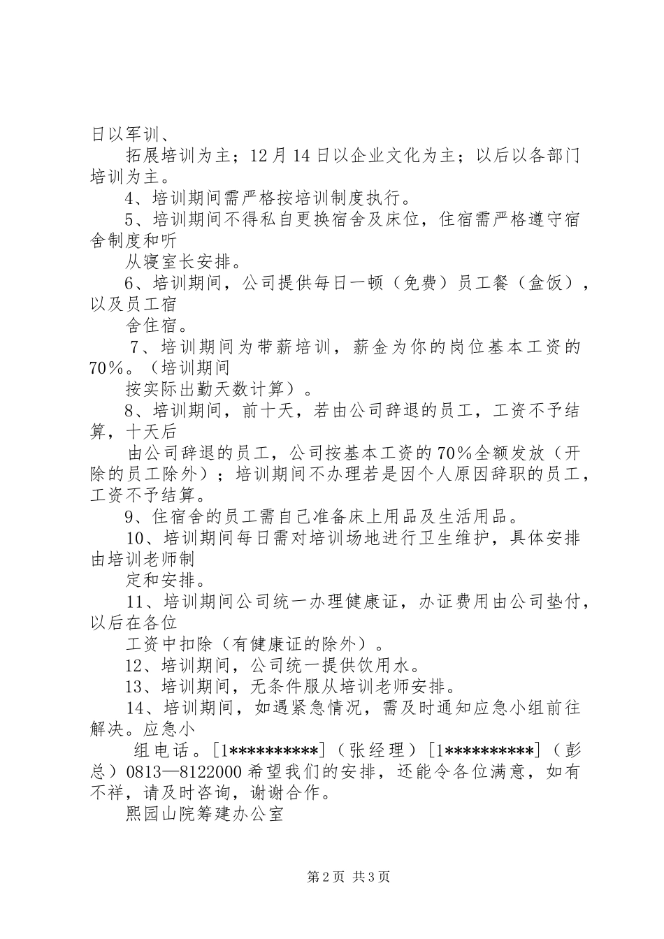 学校规章规章制度范本[培训规章规章制度]_第2页