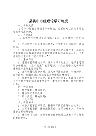 县委中心组理论学习规章制度 