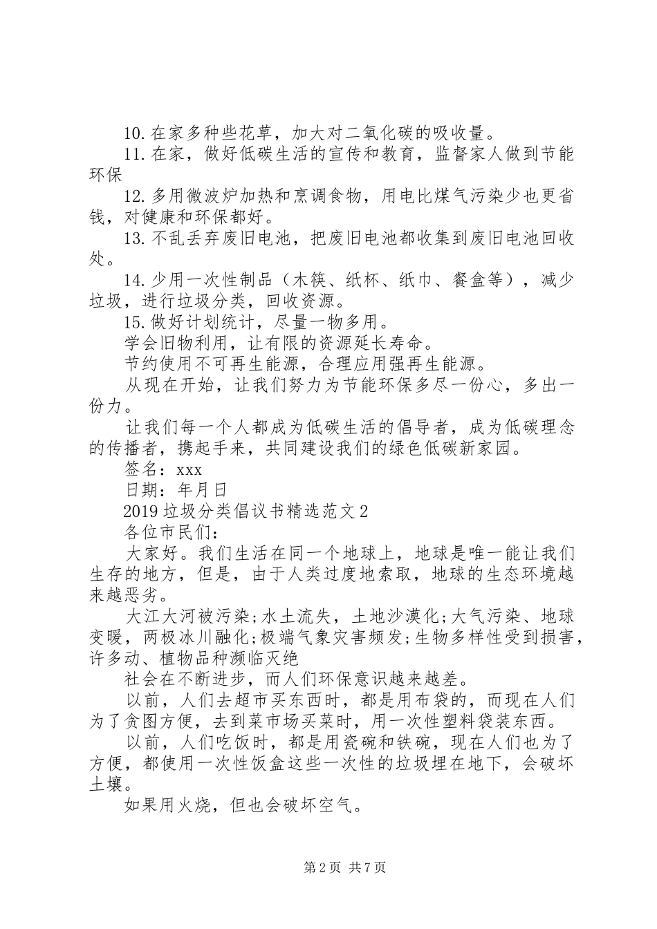 20XX年垃圾分类倡议书精选5篇范文_第2页