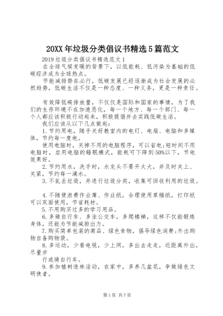 20XX年垃圾分类倡议书精选5篇范文