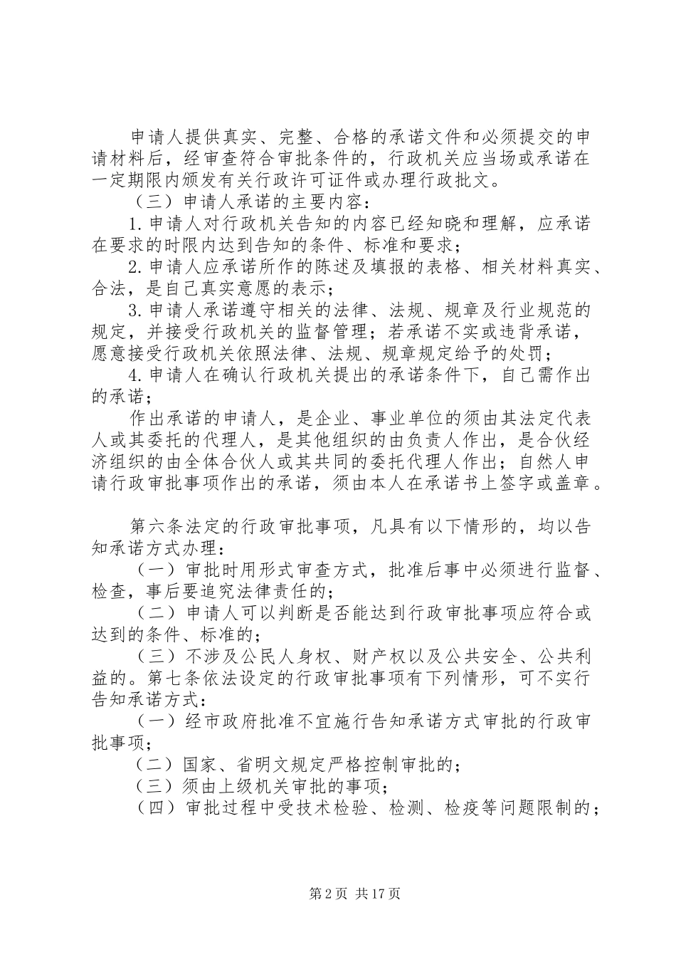 县区行政审批告知承诺规章制度_第2页