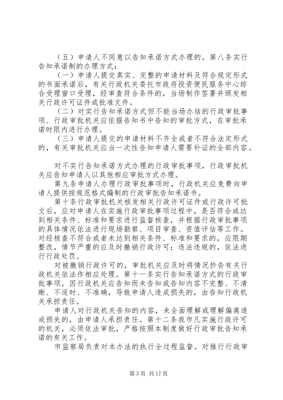 县区行政审批告知承诺规章制度_第3页
