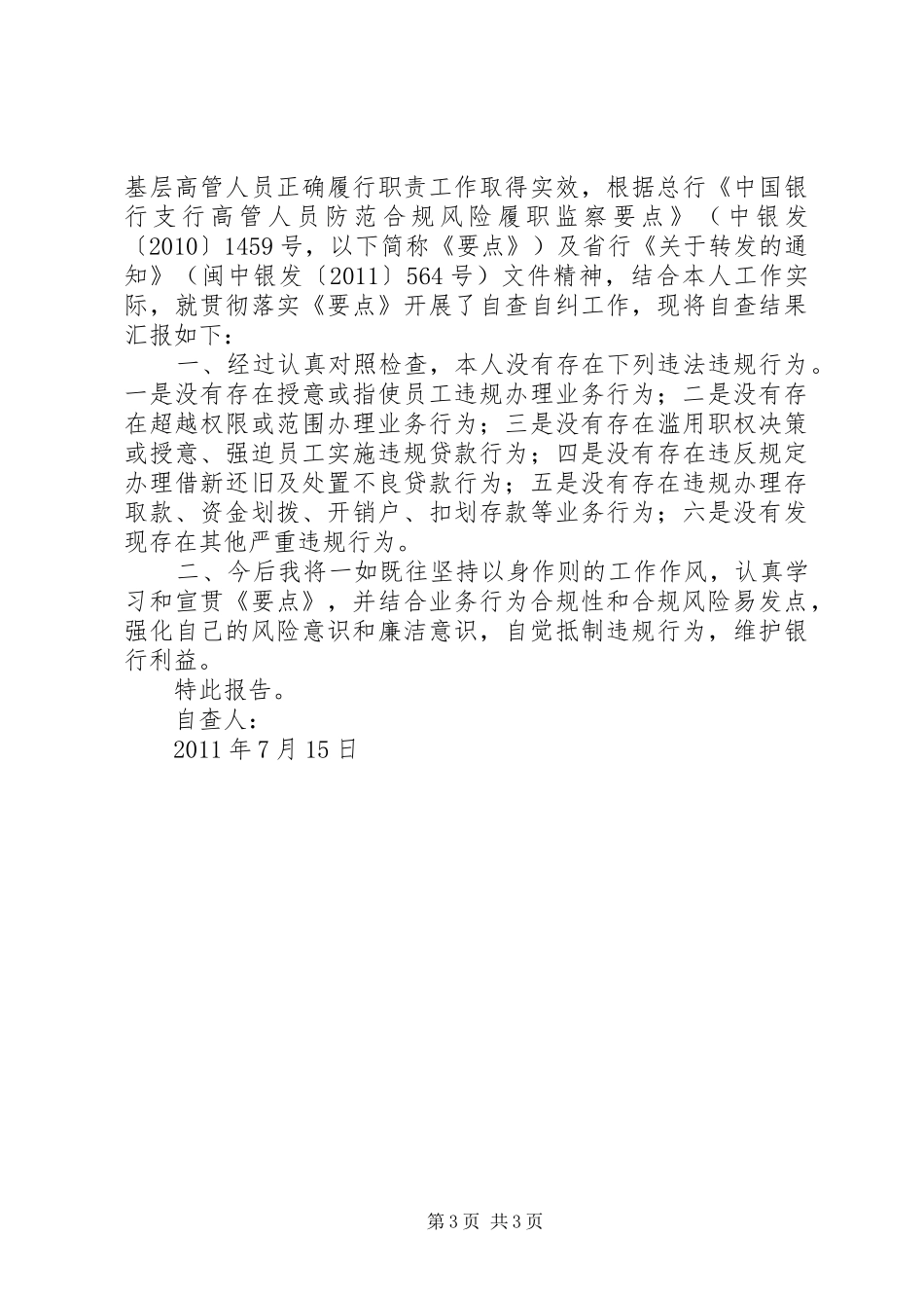 银行合规大行动自查报告 _第3页