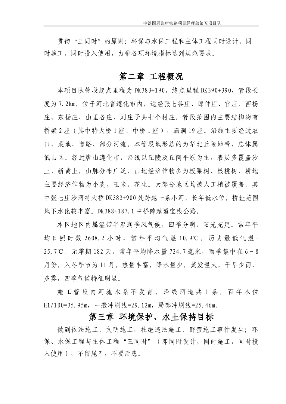 环境保护水土保持方案_第2页