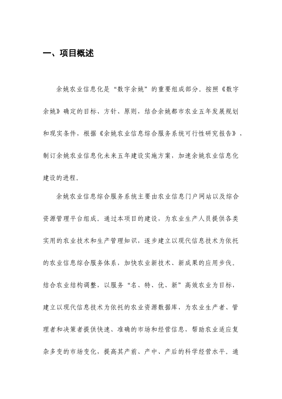 余姚农业信息综合服务系统需求说明_第2页