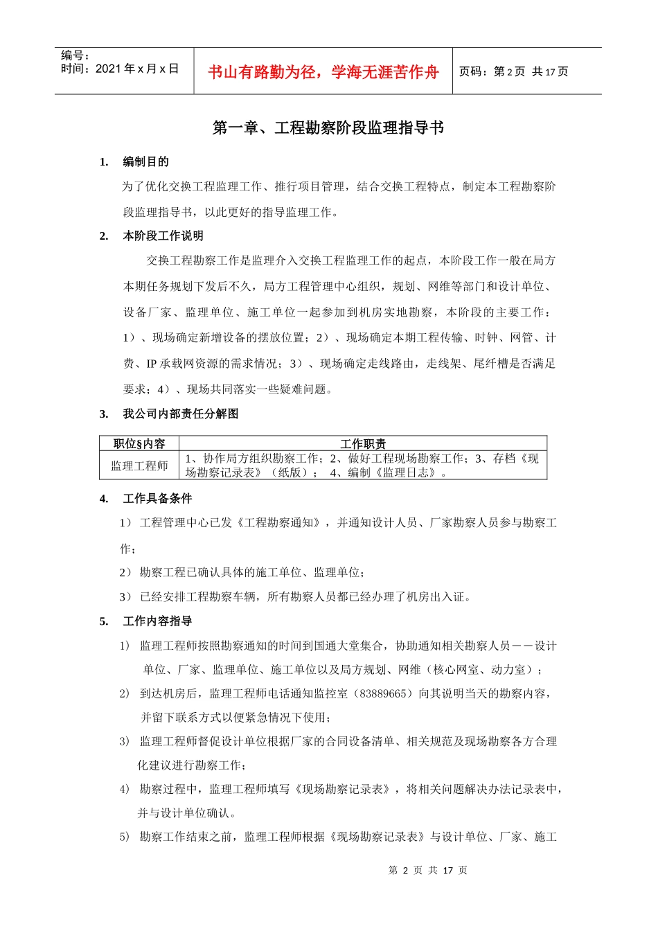 通信监理工作指导手册_第2页