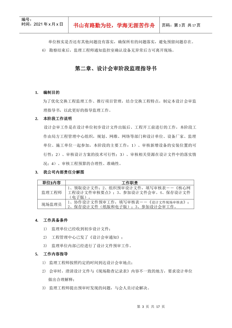 通信监理工作指导手册_第3页