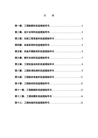 通信监理工作指导手册