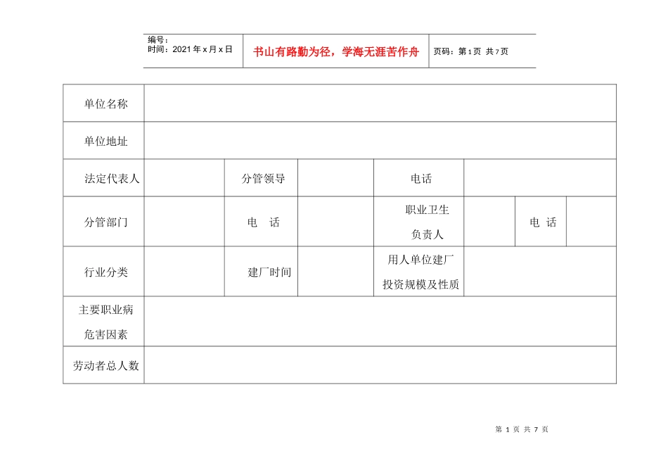 用人单位职业健康监护管理档案_第2页