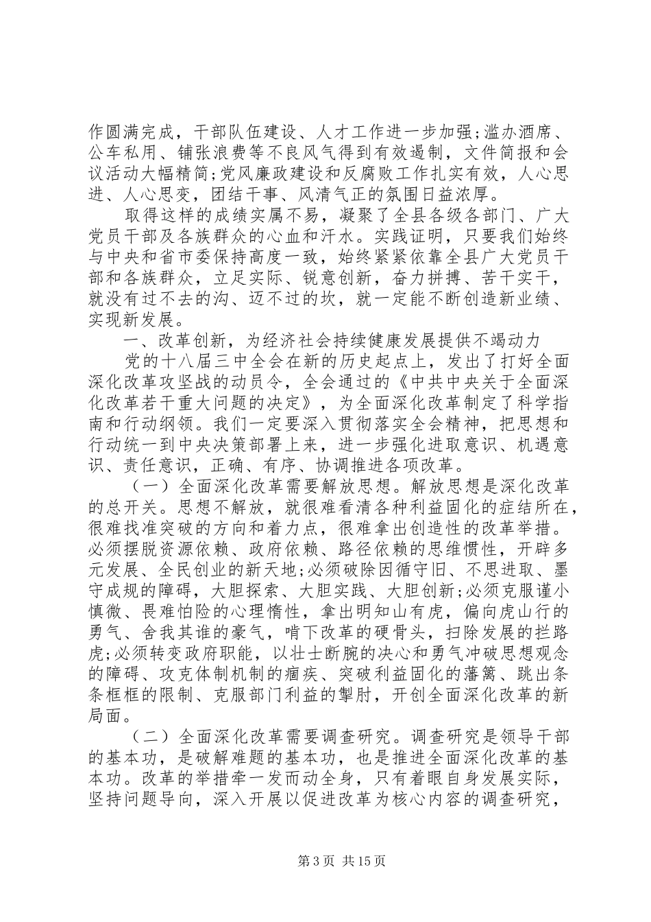 县委书记20XX年上半年个人工作报告_第3页