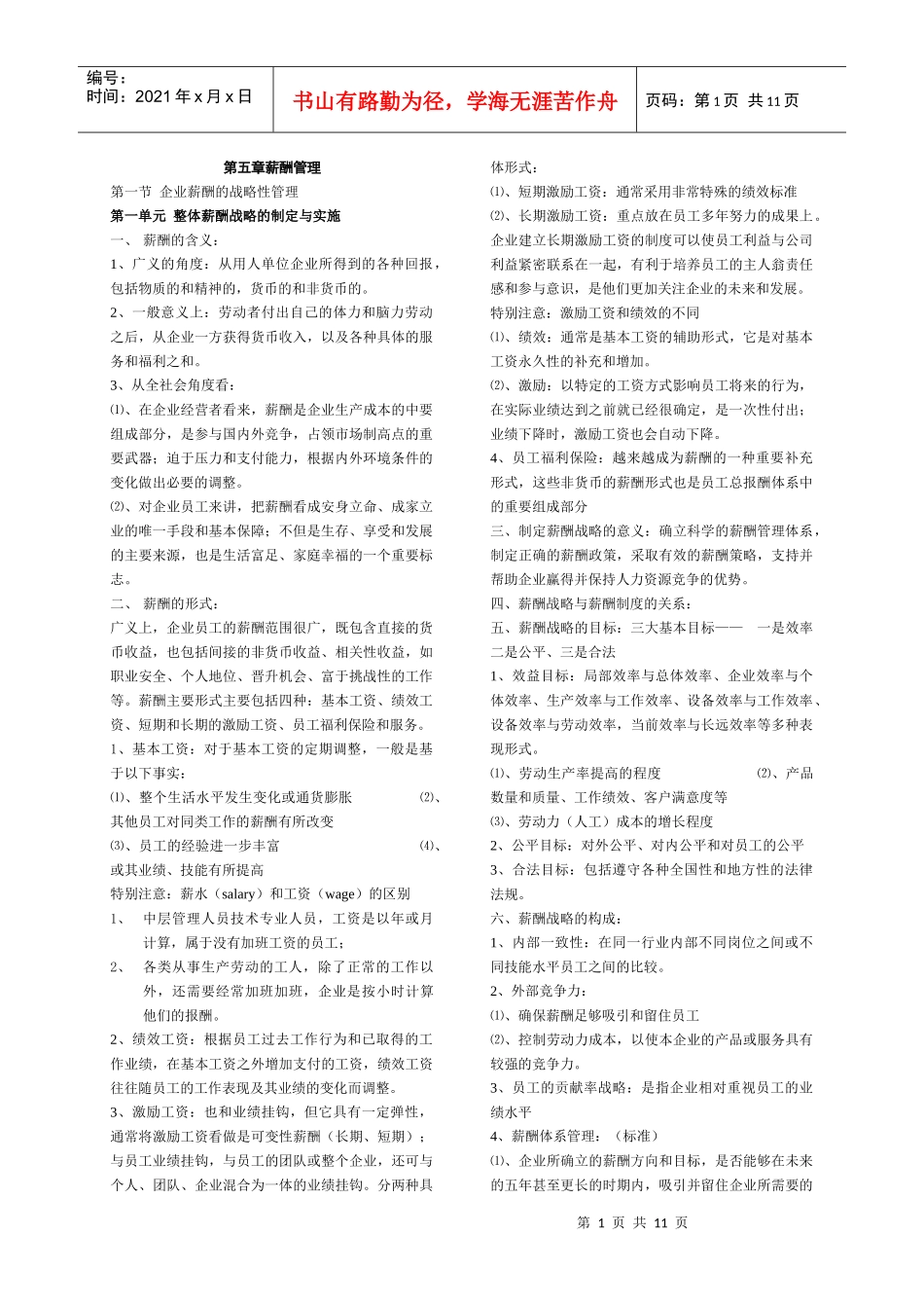 第五章 薪酬管理_第1页