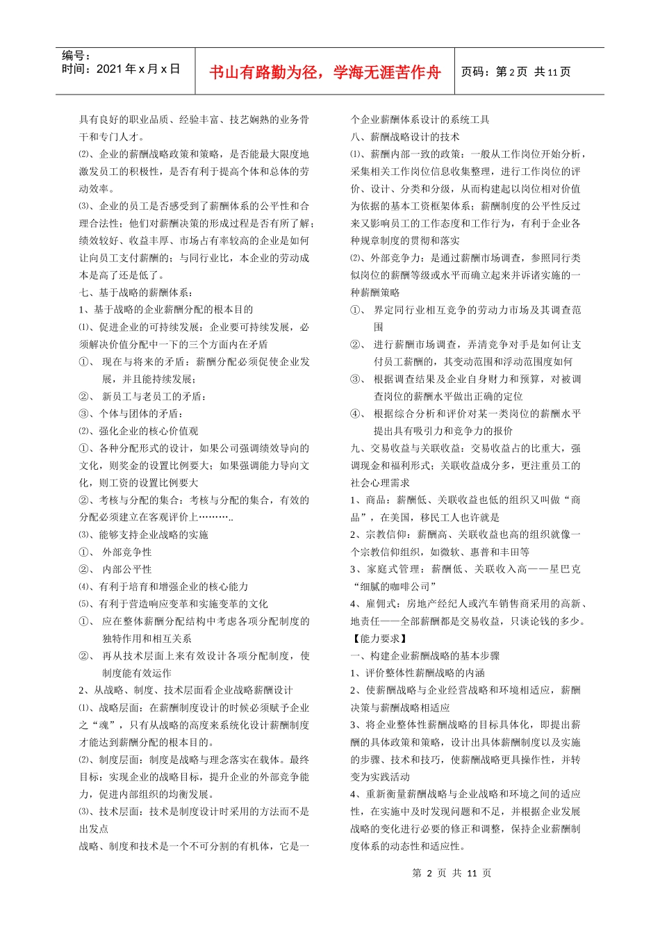 第五章 薪酬管理_第2页