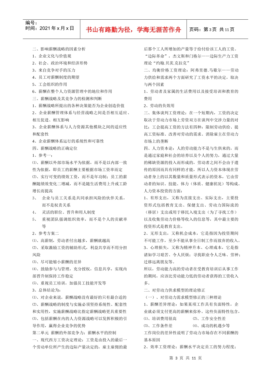 第五章 薪酬管理_第3页