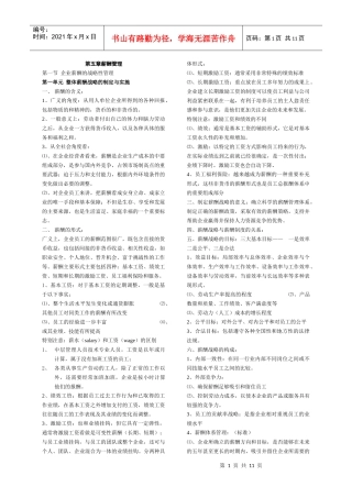 第五章 薪酬管理