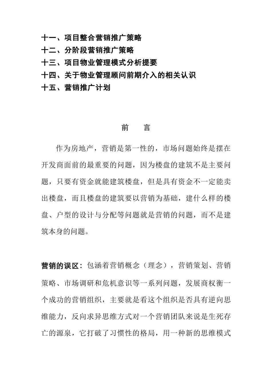 夏商阳光雅苑营销推广策划书（ 121页）_第2页