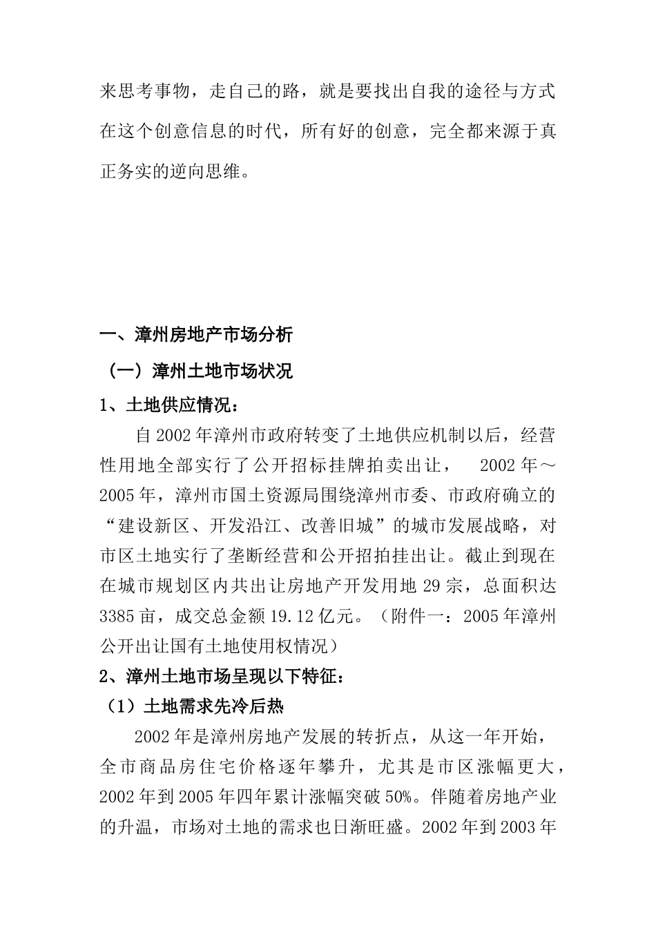 夏商阳光雅苑营销推广策划书（ 121页）_第3页