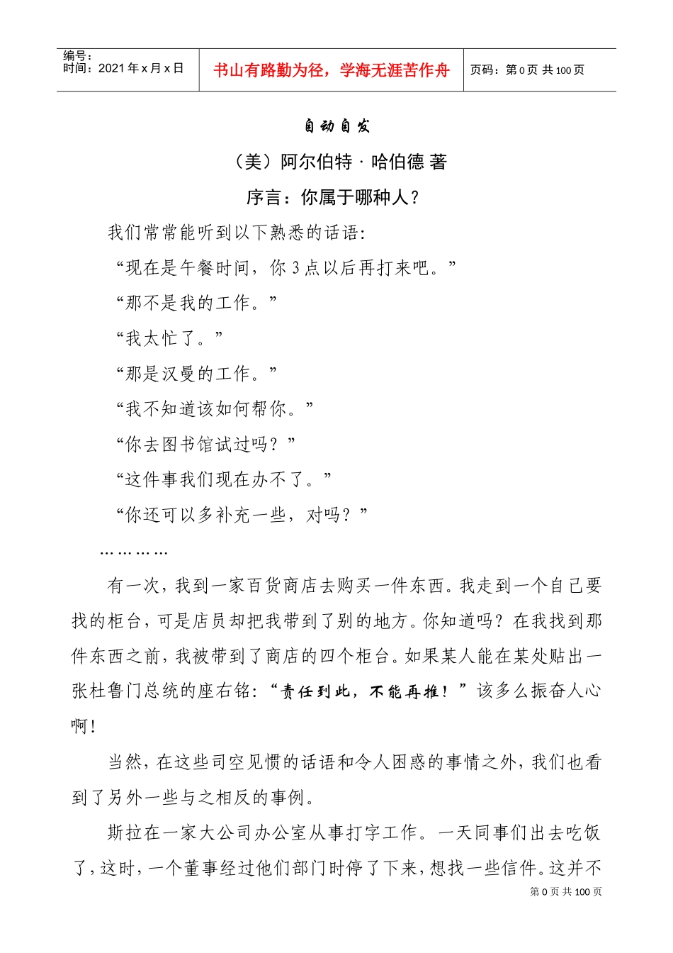 激励沟通—自动自发_第1页