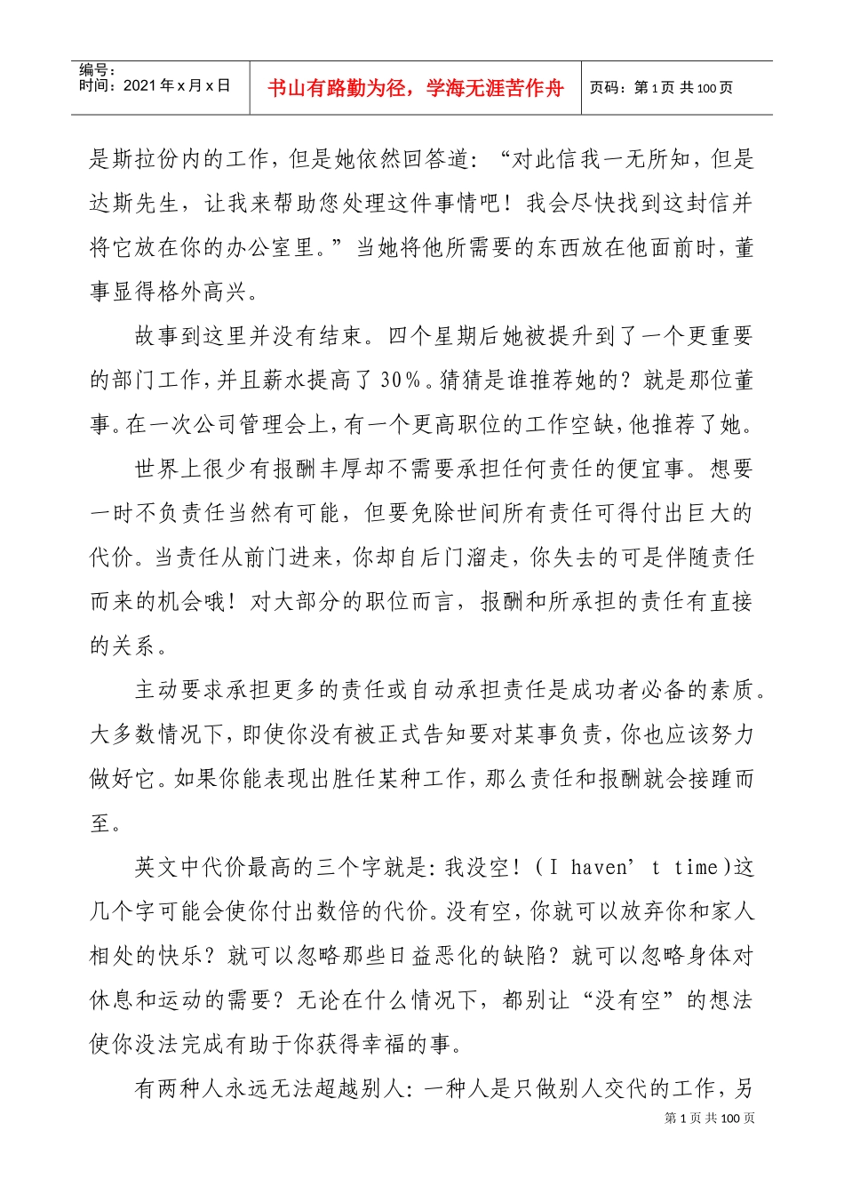 激励沟通—自动自发_第2页