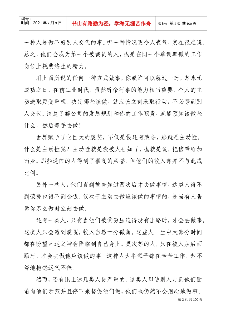 激励沟通—自动自发_第3页