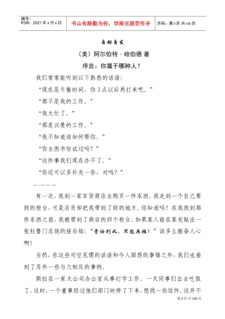激励沟通—自动自发