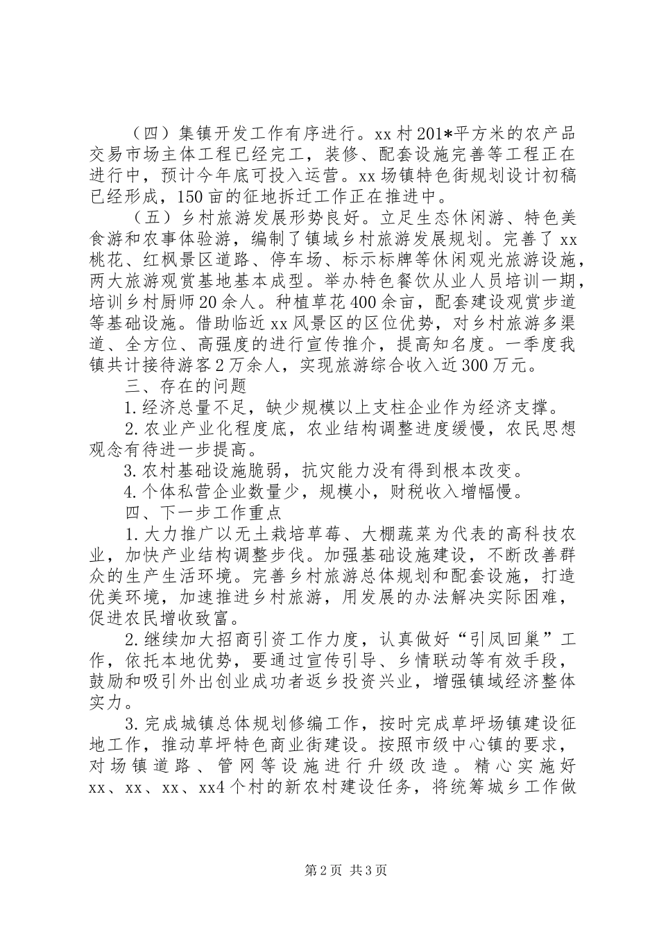 镇201X年一季度经济形势分析汇报材料_第2页