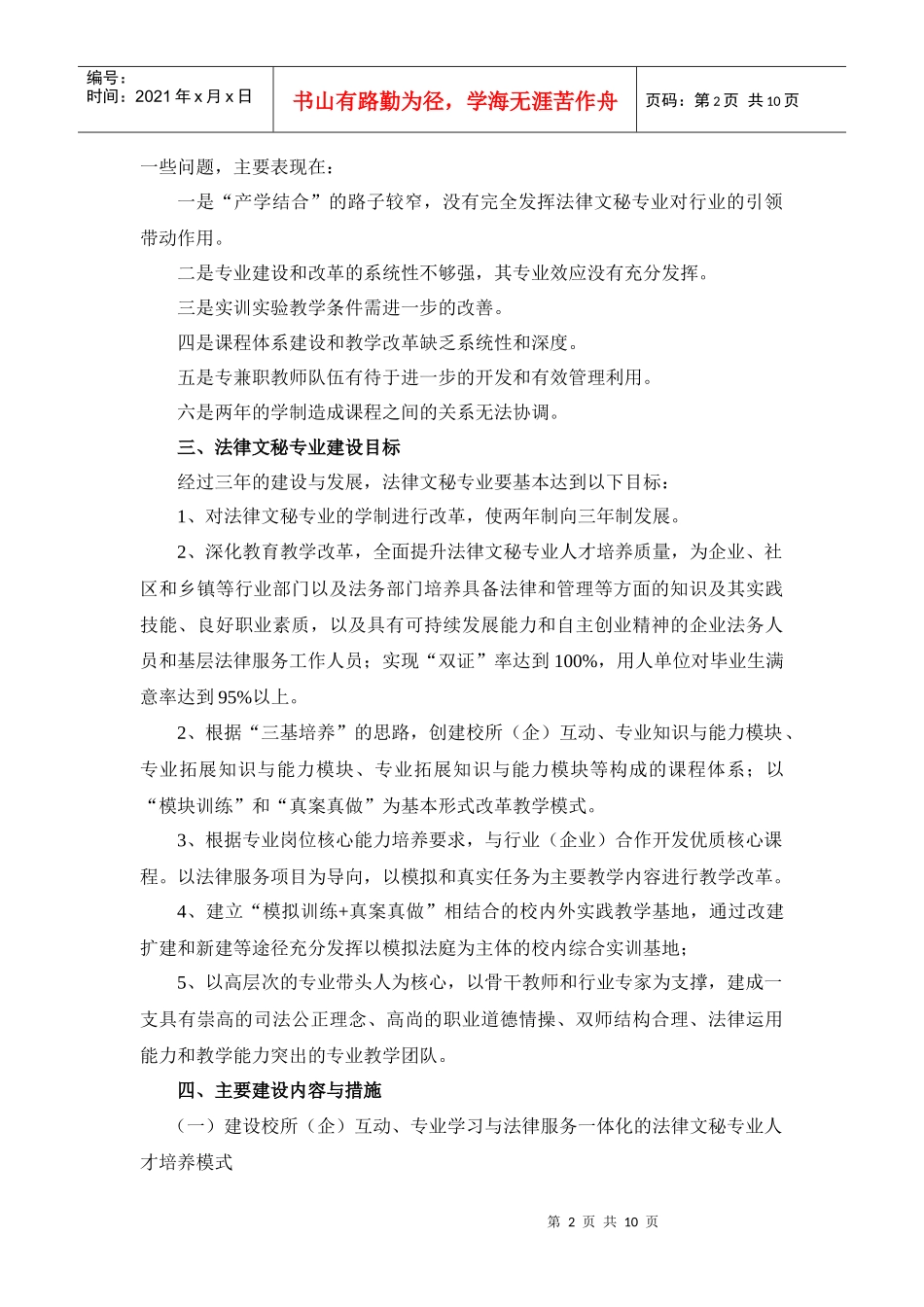 法律文秘专业建设规划_第2页