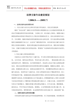 法律文秘专业建设规划