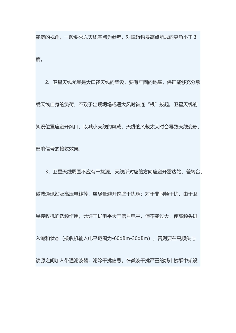卫星电视安装步骤及注意事项_第2页