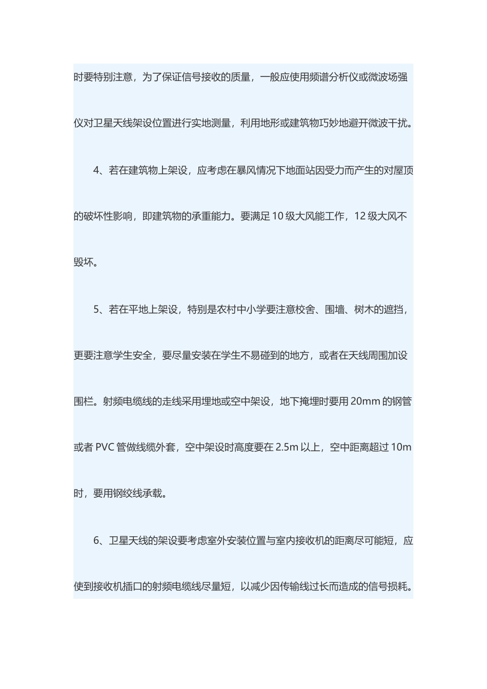 卫星电视安装步骤及注意事项_第3页