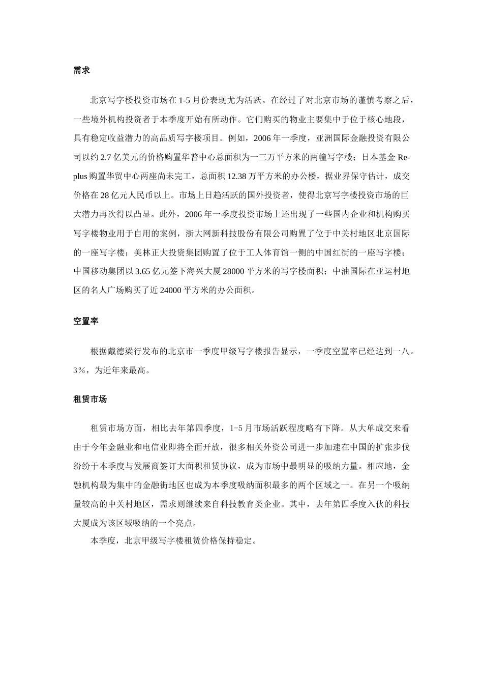 写字楼市场调研报告范本_第3页