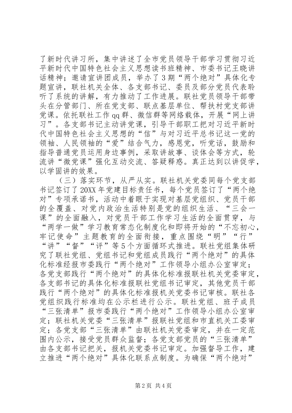 市供销联社201X年推进“两个绝对”具体化工作汇报_第2页