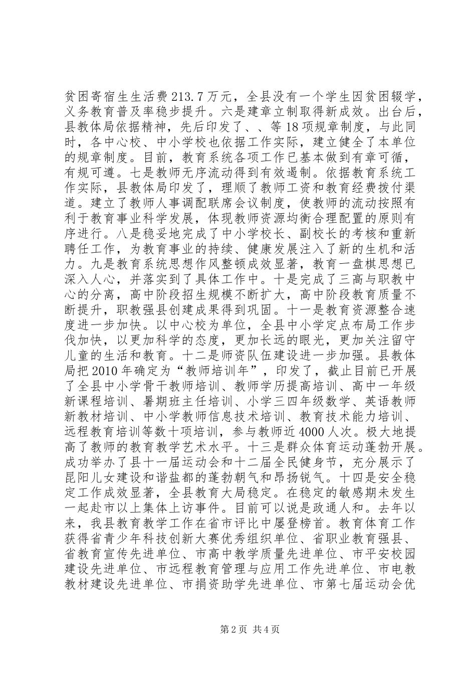 县教育状况调研报告 _第2页