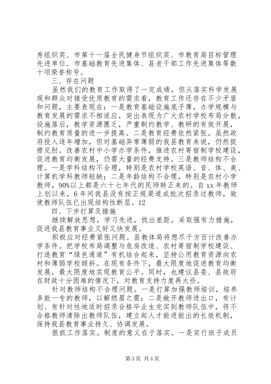 县教育状况调研报告 _第3页