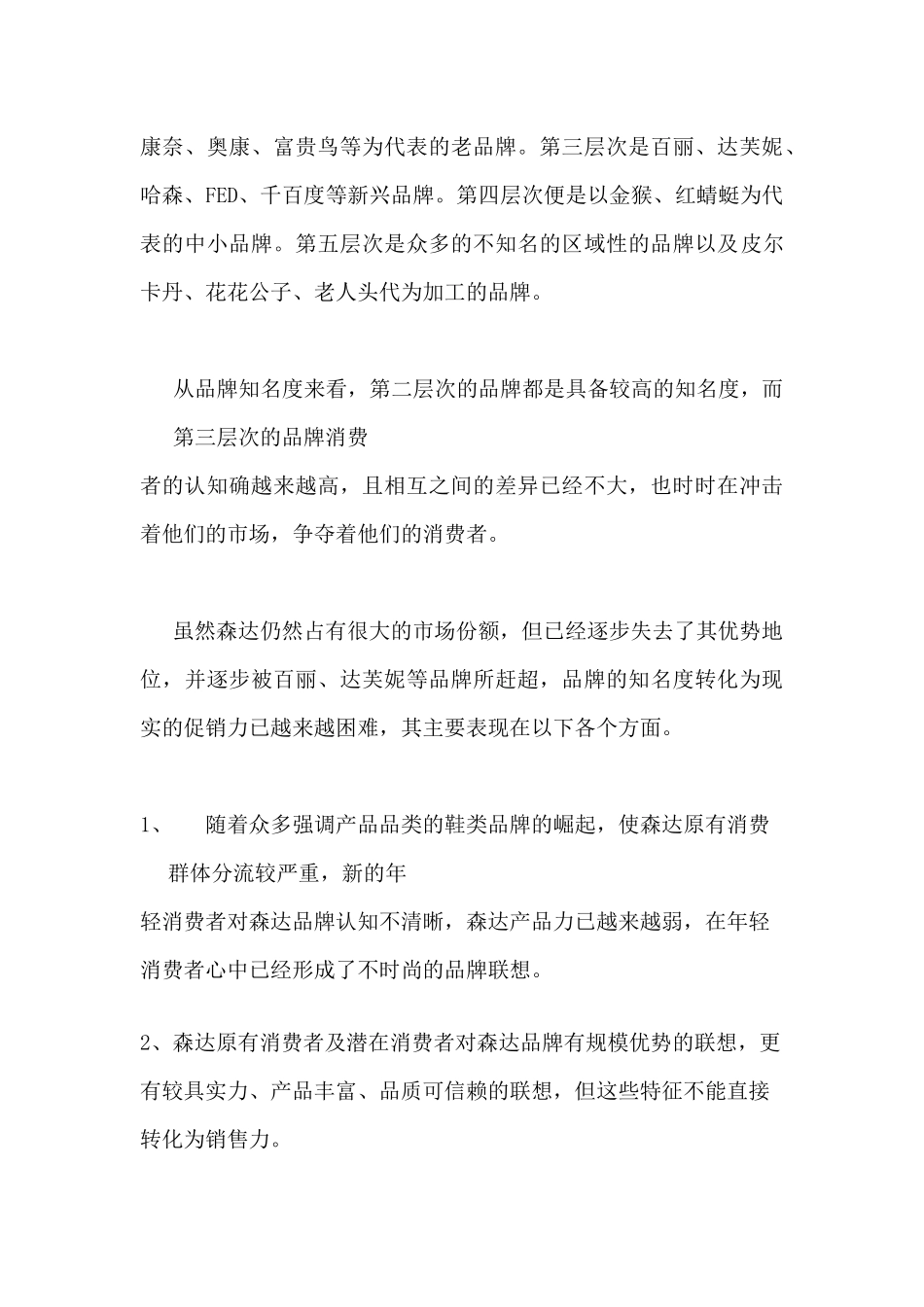 增强森达品牌魅力营销方案_第3页