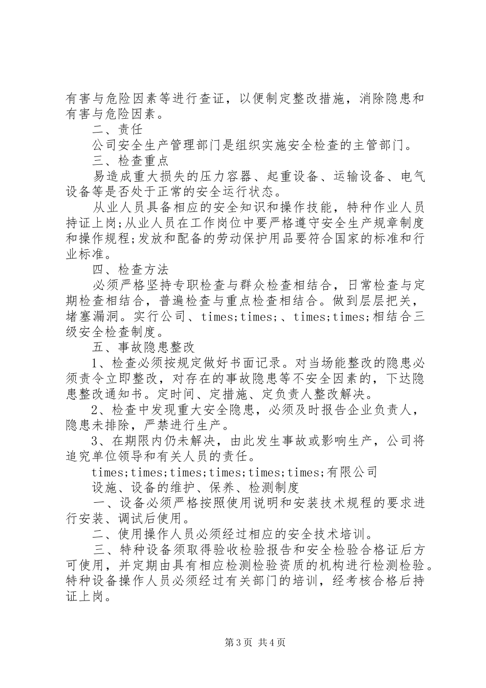 年公司安全生产管理规章制度汇编_第3页