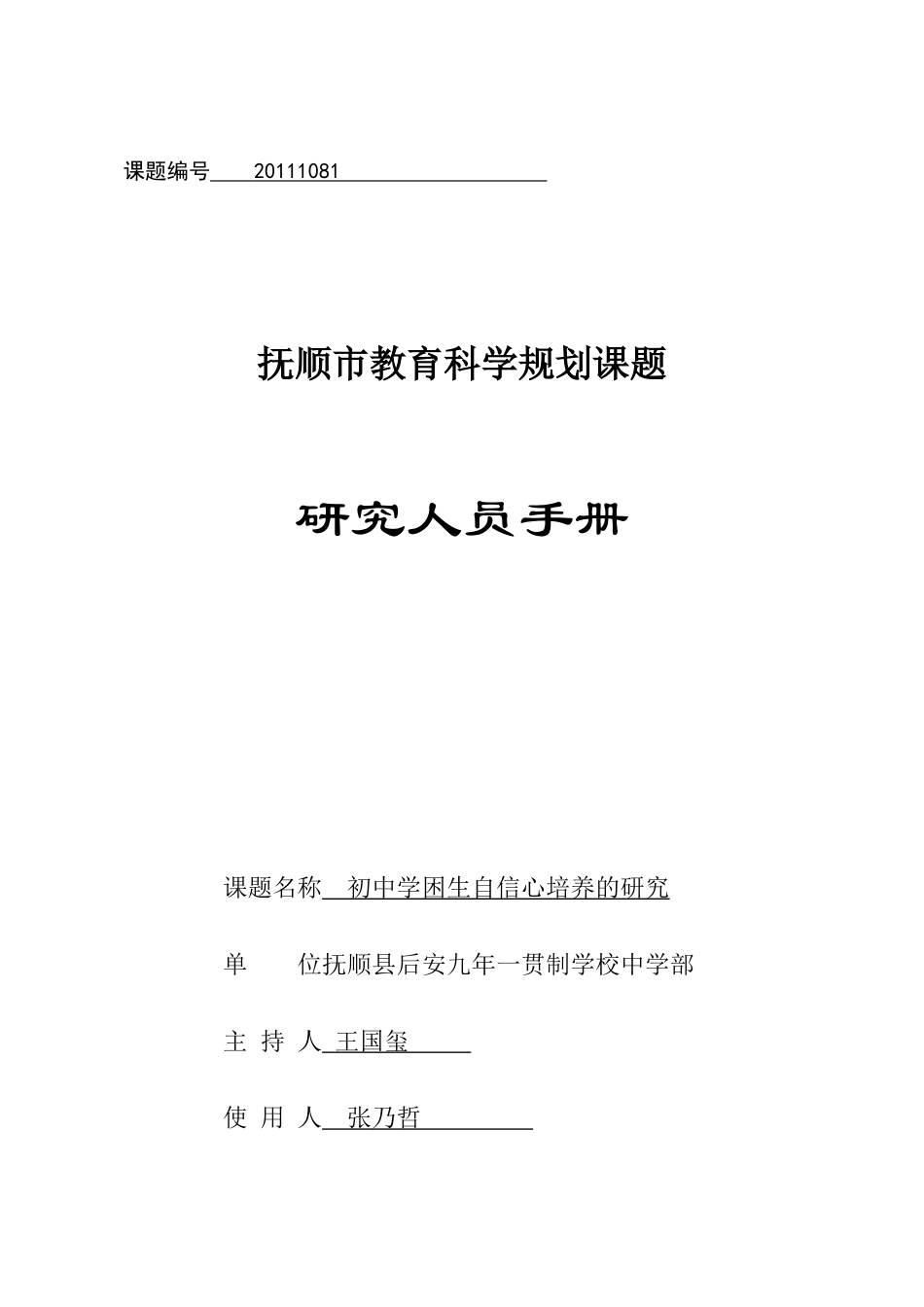 研究人员手册((张乃哲))完整版_第1页