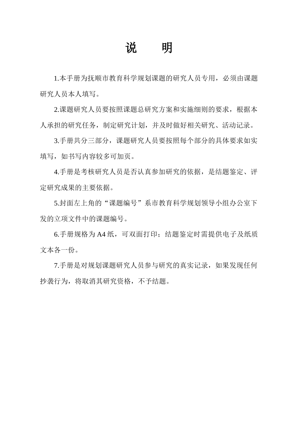 研究人员手册((张乃哲))完整版_第3页