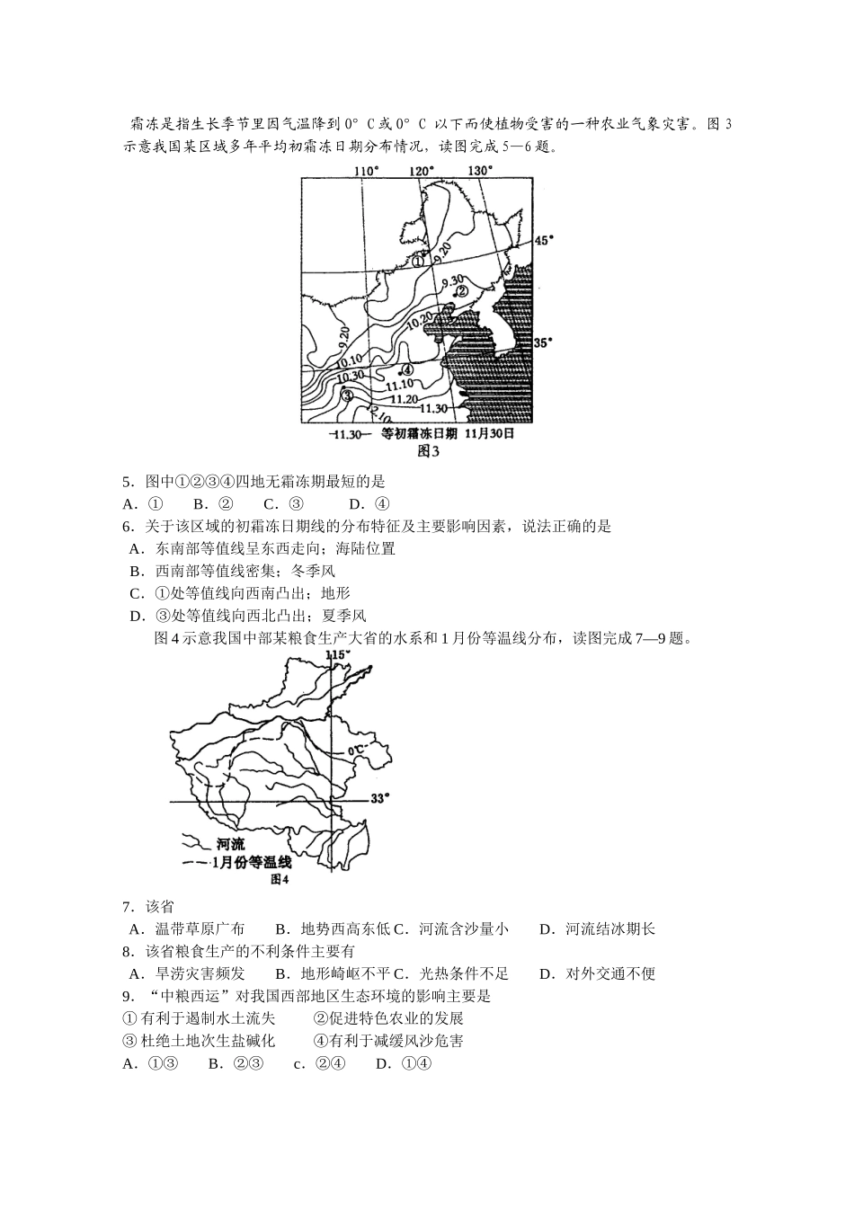 XXXX年厦门市高中毕业班质量检查试卷(地理卷)_第2页