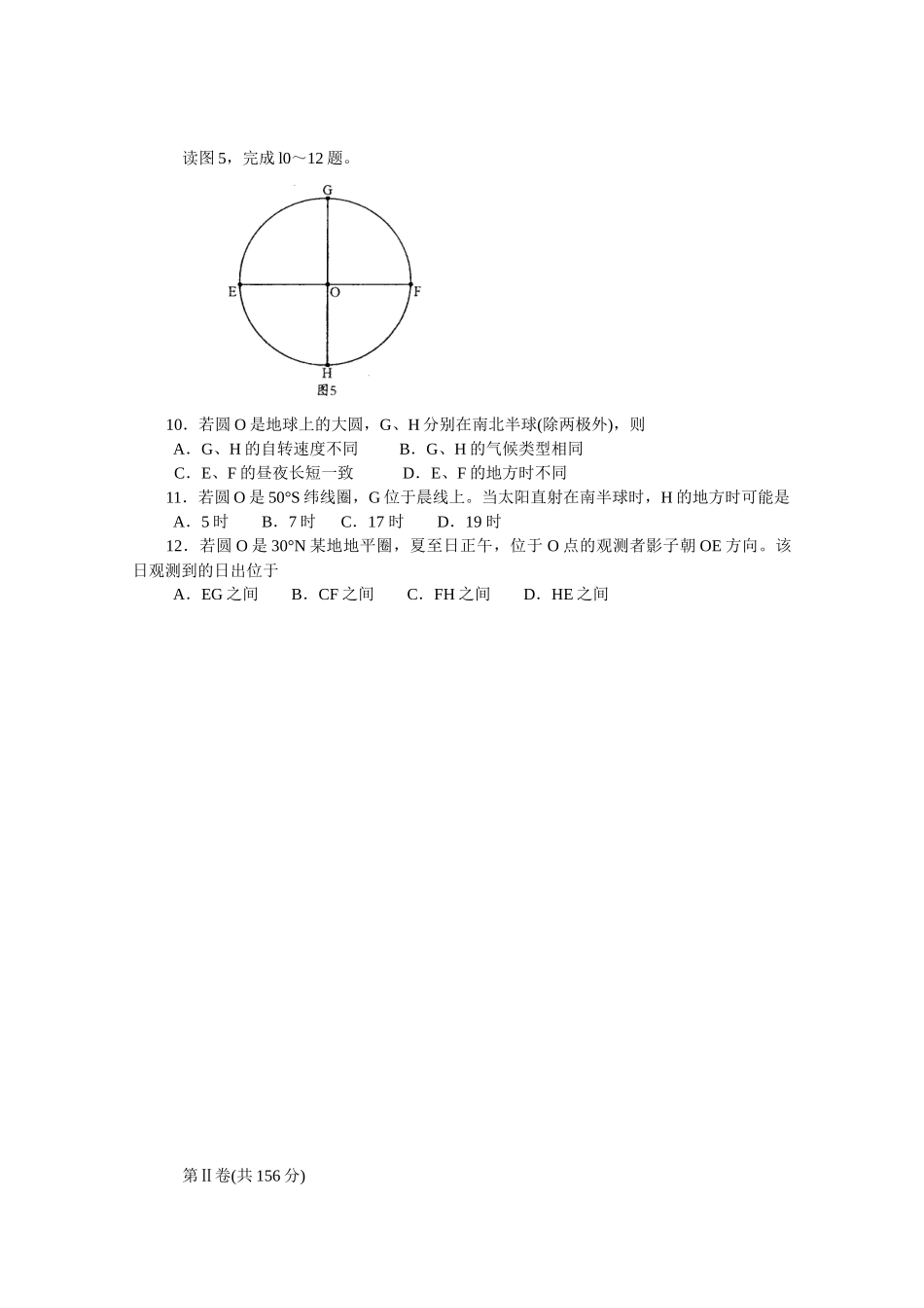 XXXX年厦门市高中毕业班质量检查试卷(地理卷)_第3页