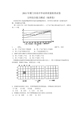 XXXX年厦门市高中毕业班质量检查试卷(地理卷)