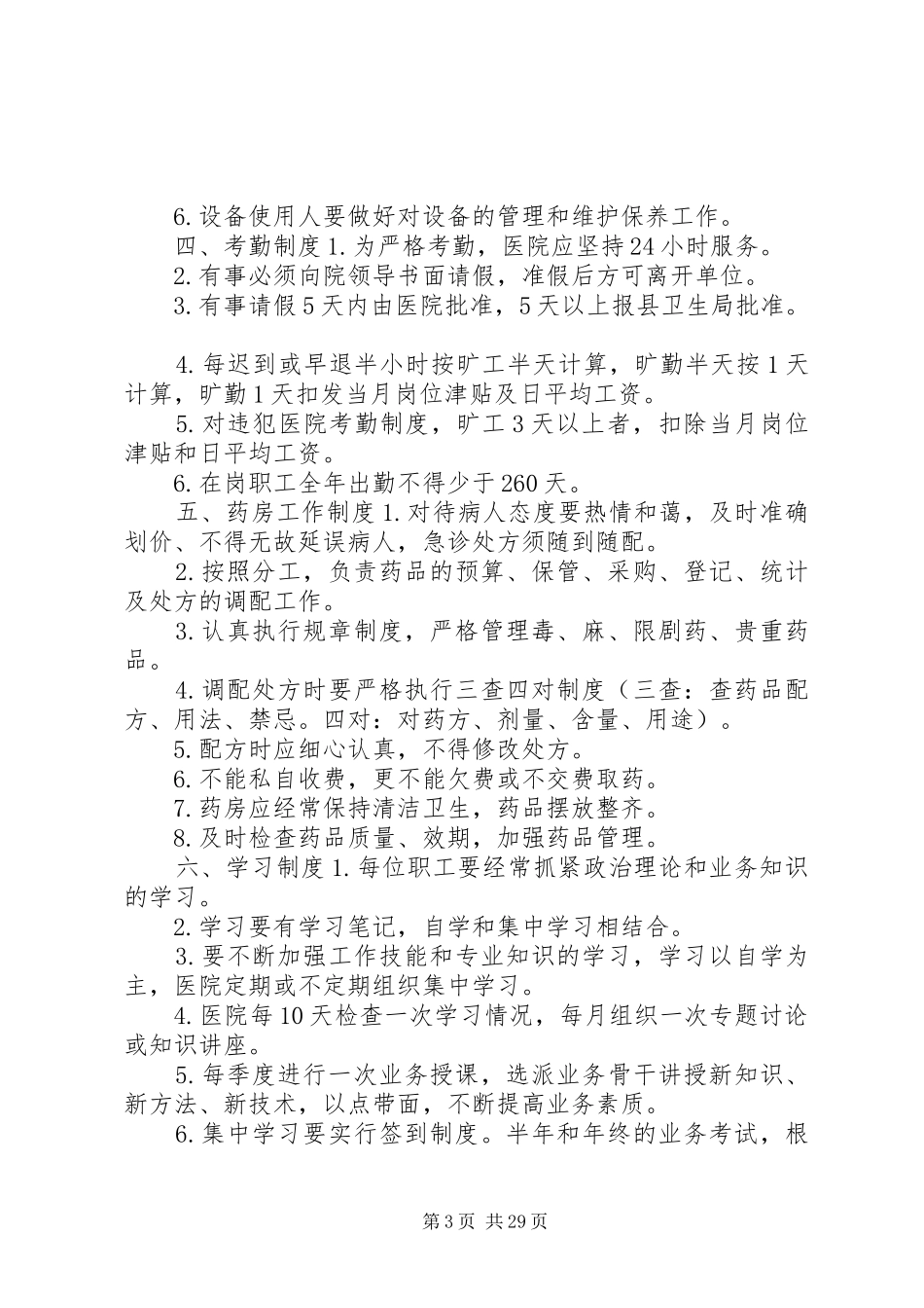 乡镇卫生院管理规章制度[1] (2)_第3页