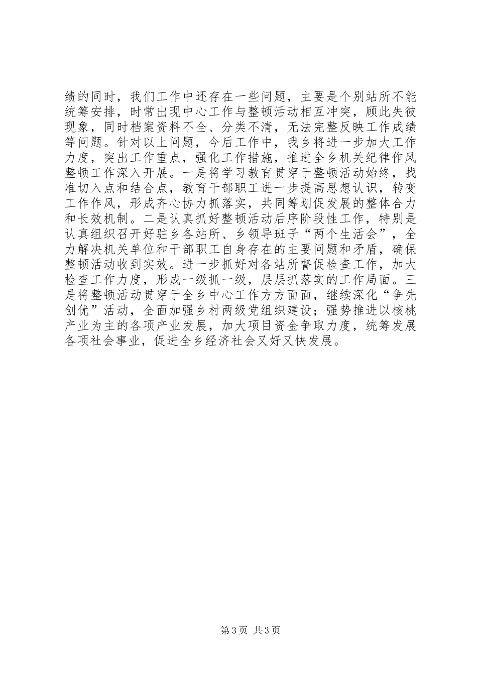 机关纪律作风整顿活动工作汇报2 _第3页
