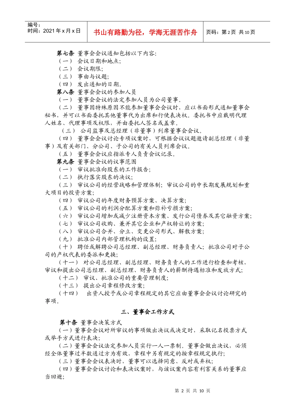 法人治理结构有关制度与监事会议事规则_第2页