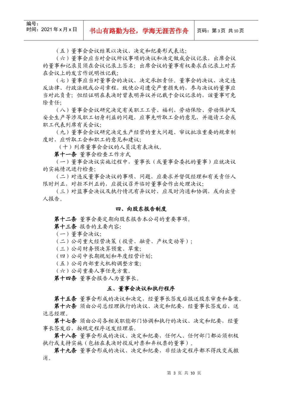 法人治理结构有关制度与监事会议事规则_第3页