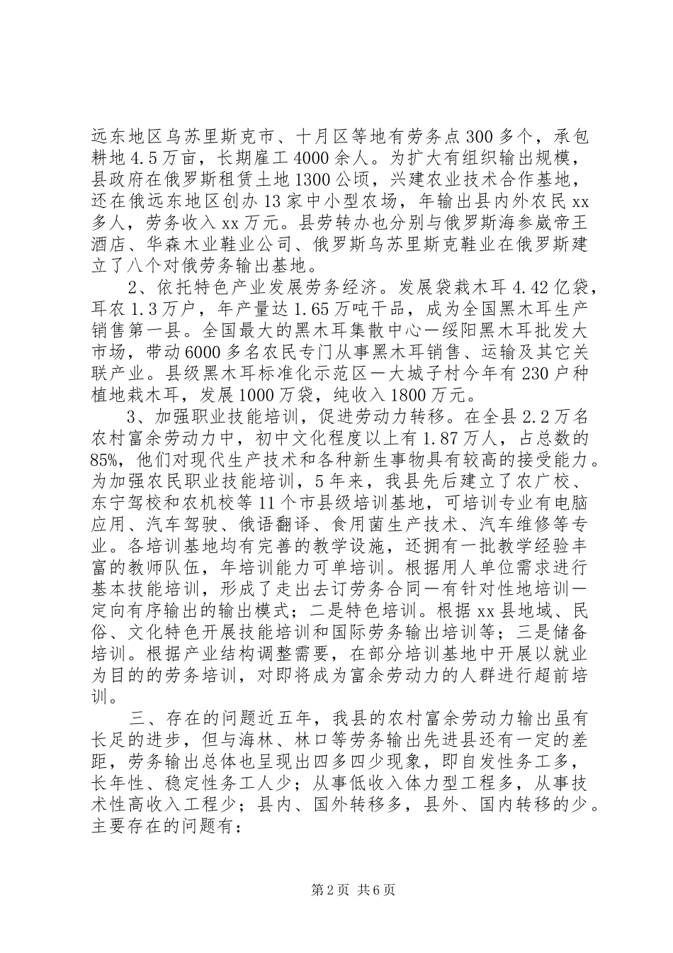 劳务输出调研报告 _第2页