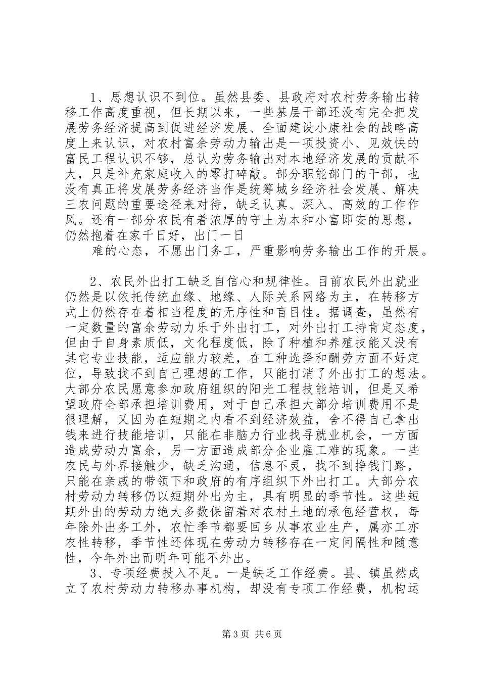 劳务输出调研报告 _第3页