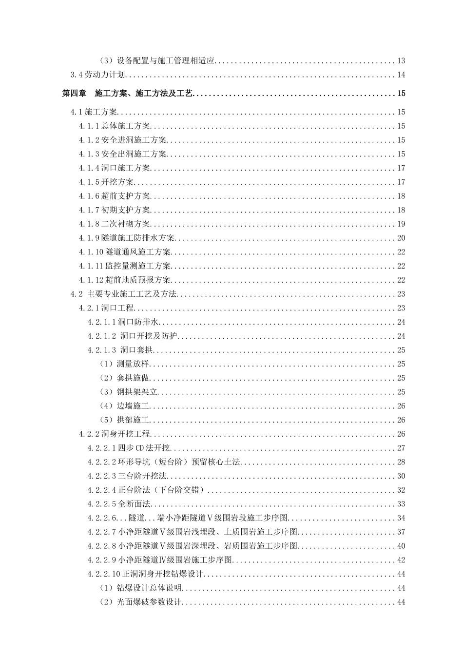 隧道施工专项方案培训资料_第2页