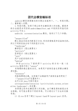 团代会横竖幅标语集锦